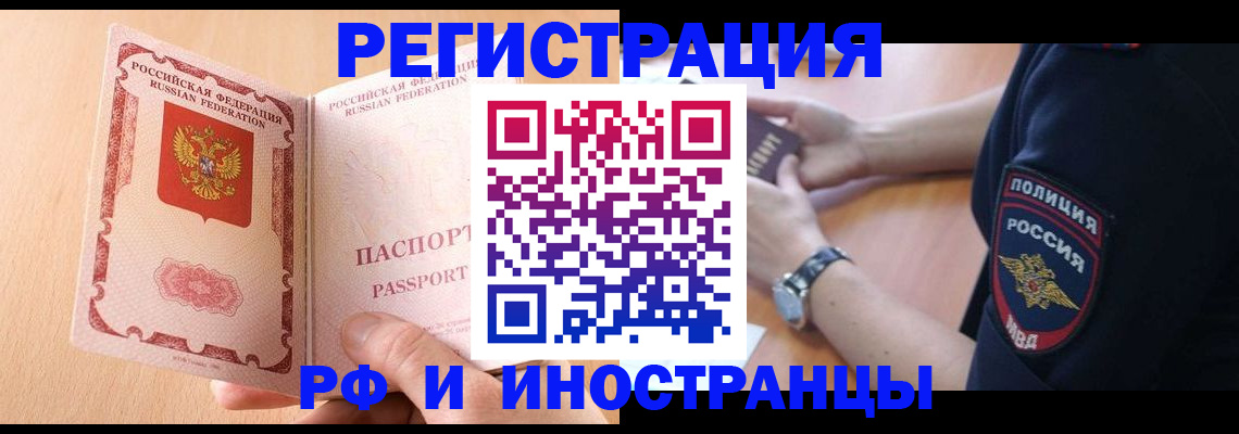 прописка для кредита в Камышине