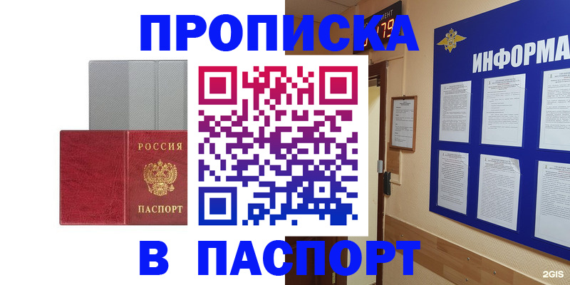 прописка штамп в Камышине