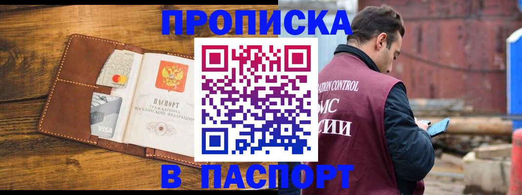 временная регистрация в Камышине