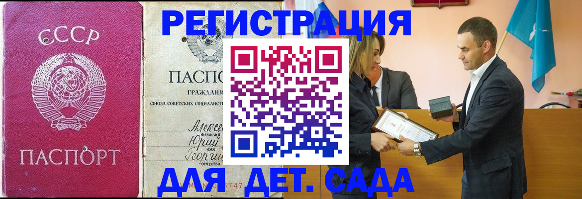 прописка ребенка в Камышине