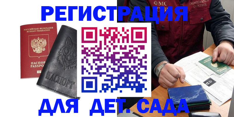 временная регистрация в квартире в Камышине