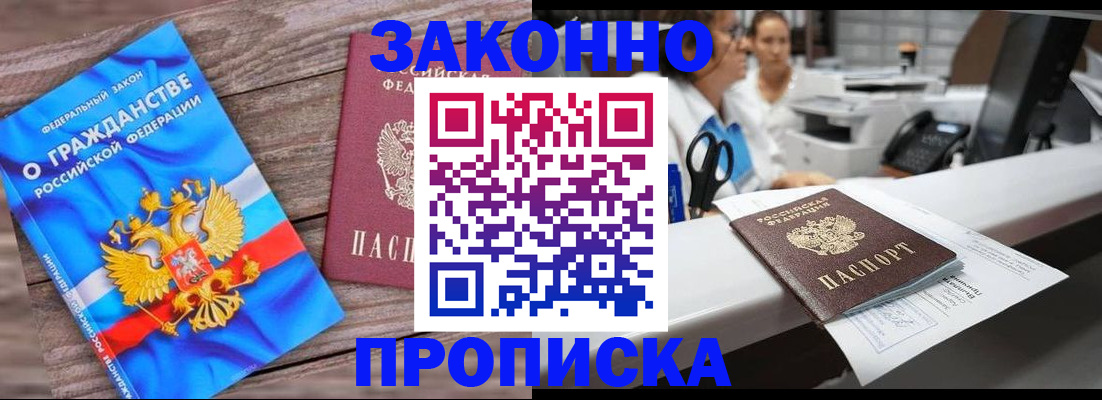 купить прописку в Камышине