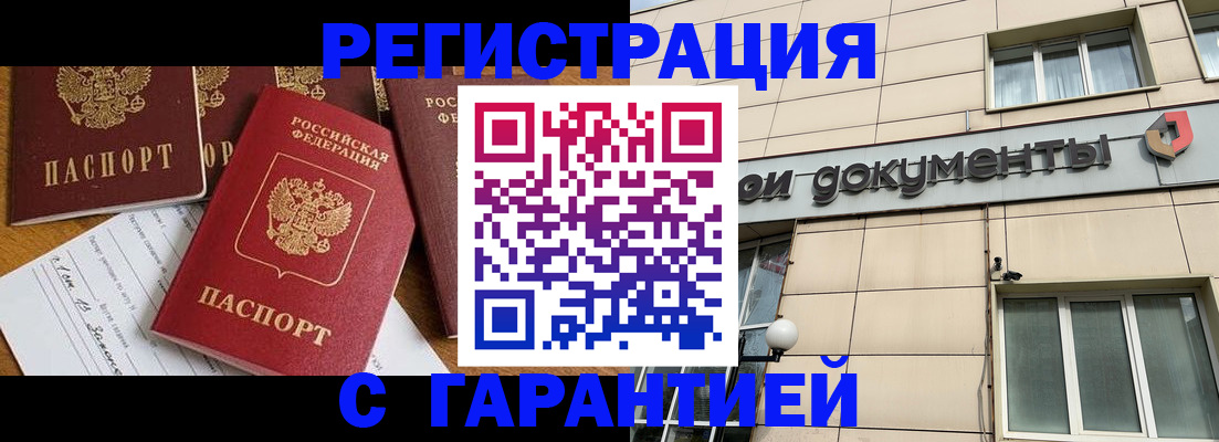 прописка иностранных граждан в Камышине